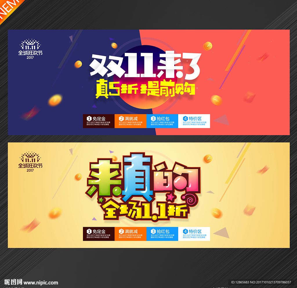 双十一