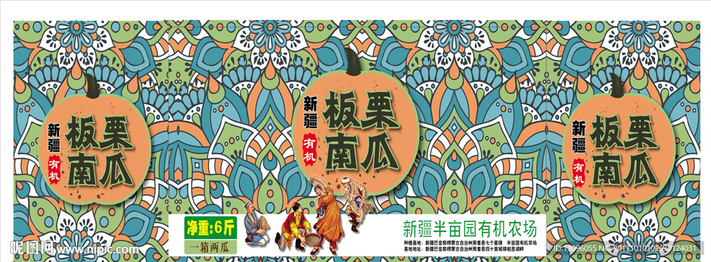 南瓜包装