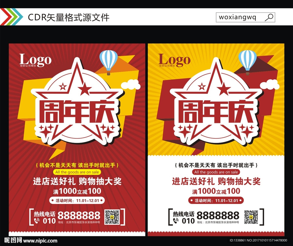 周年庆