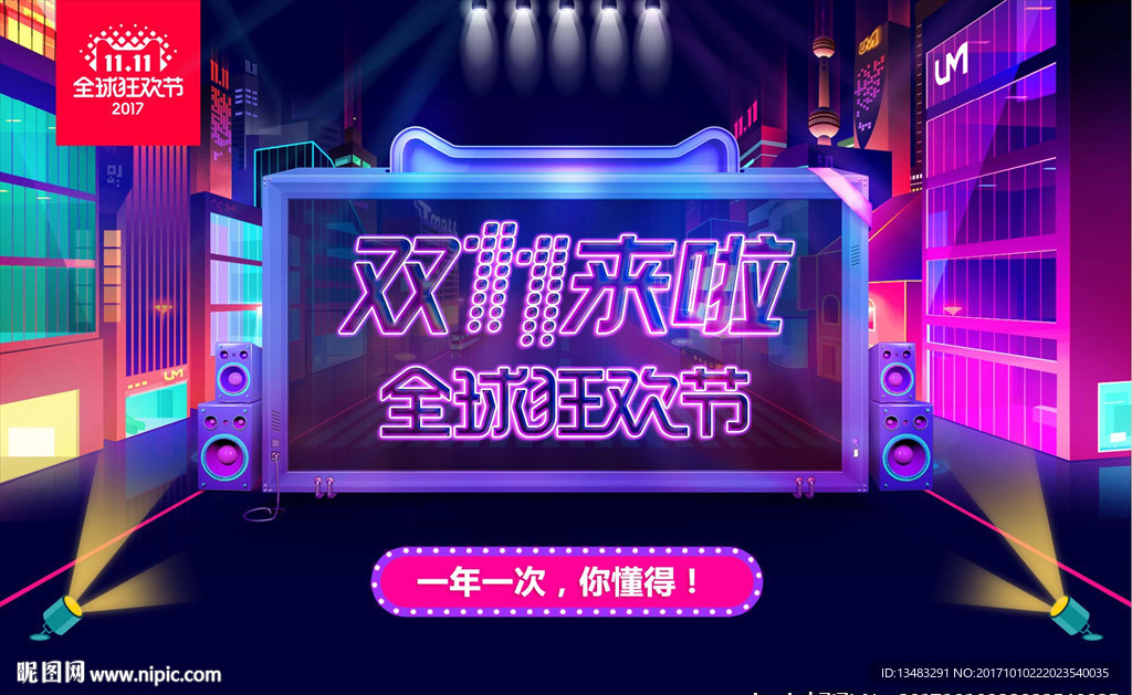双十一来了