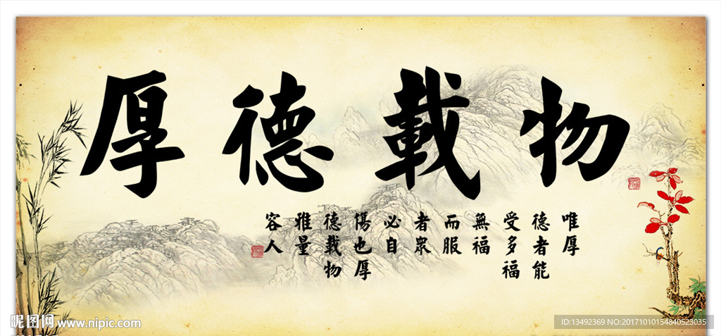 厚德载物