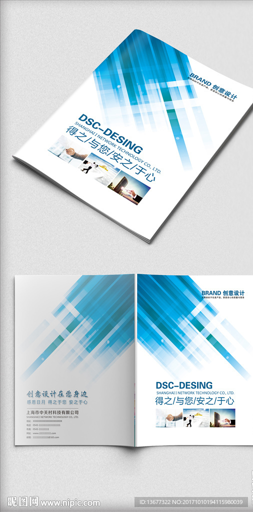 2017大气蓝色科技企业画册封