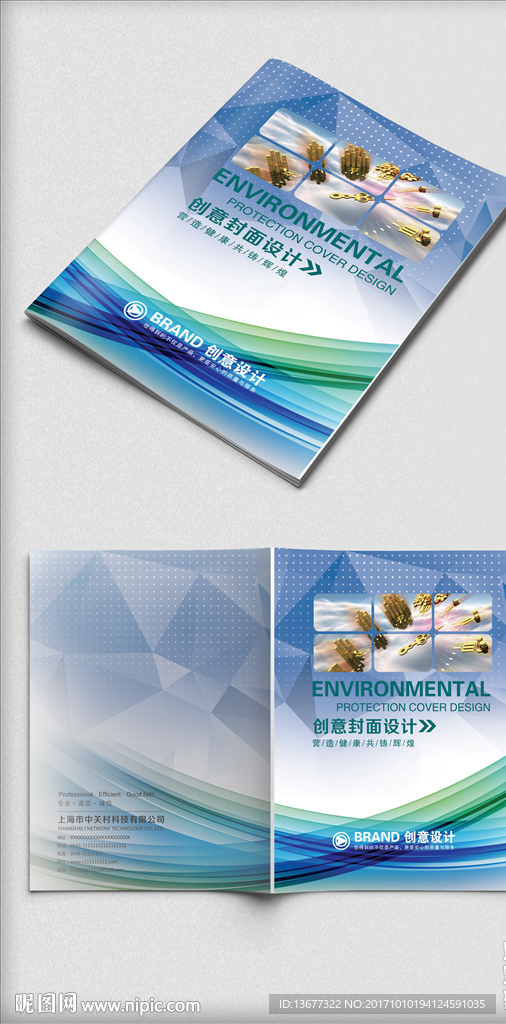 2017大气蓝色科技企业画册封