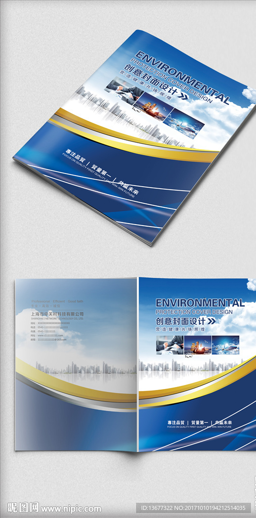 2017大气蓝色科技企业画册封