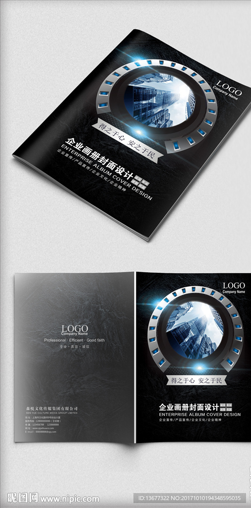 2017大气黑色质感企业画册封