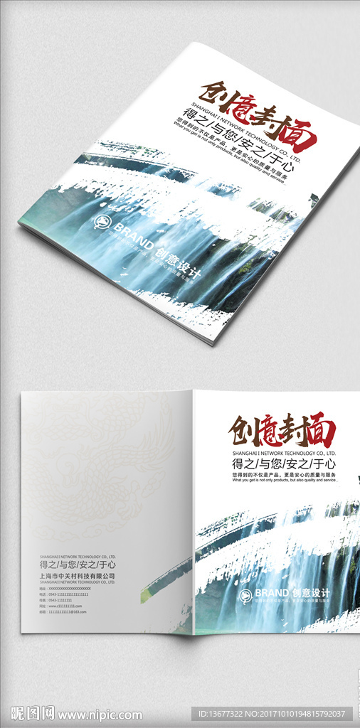 2017中国风大气企业画册封面