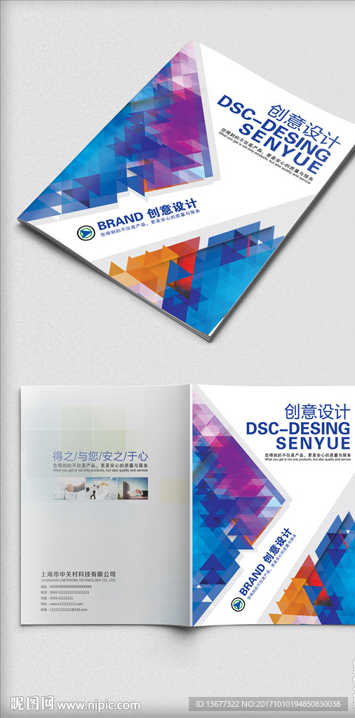 2017大气蓝色科技企业画册封
