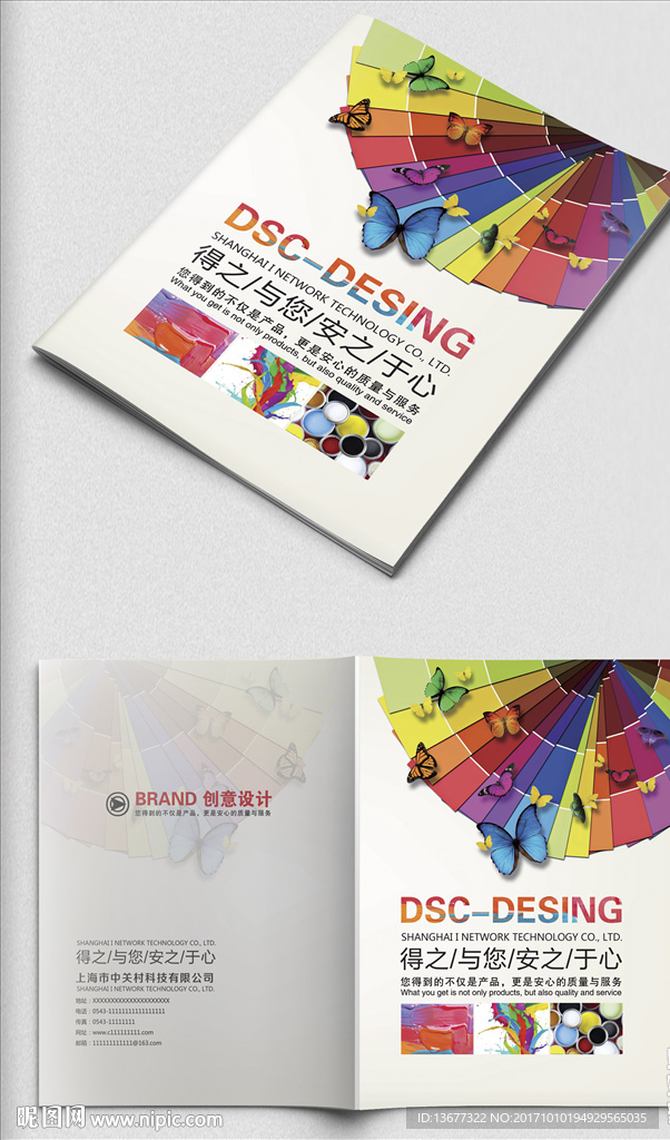 2017彩绚丽大气企业画册封面