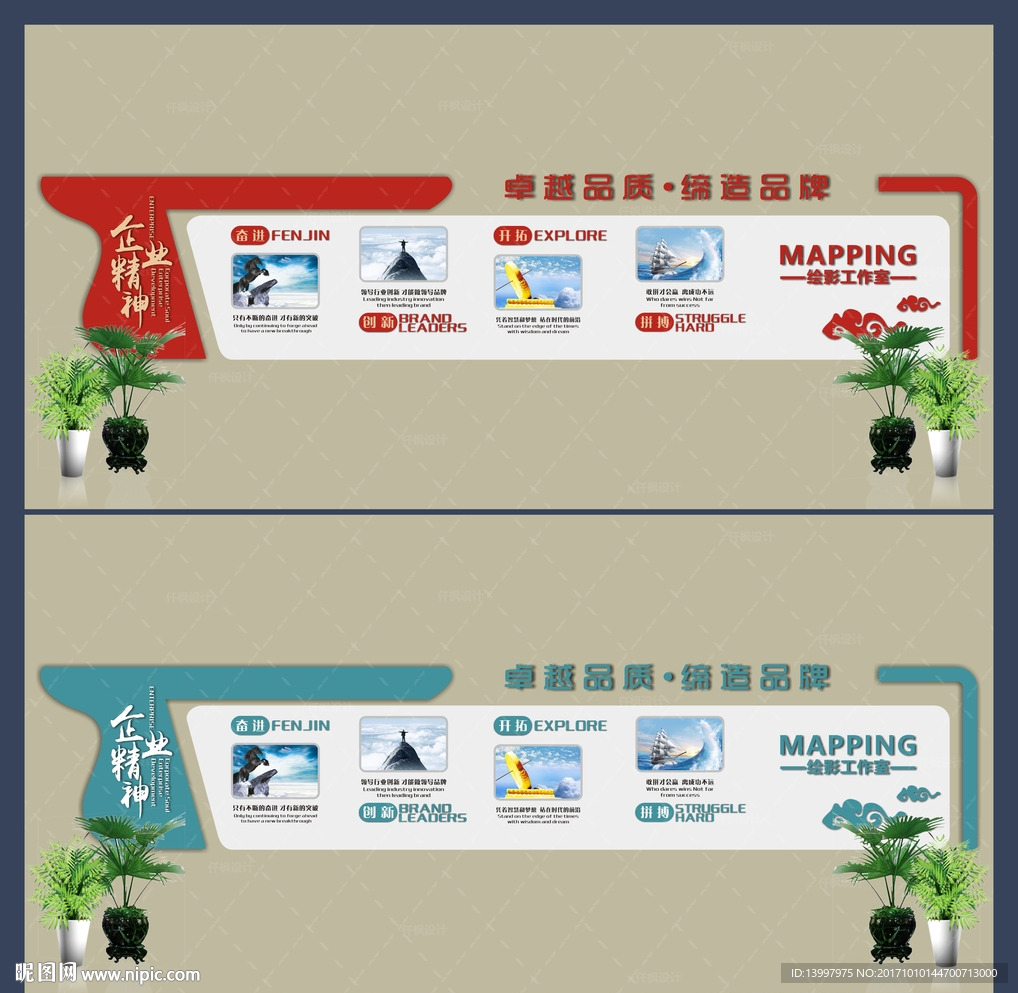 企业文化墙设计
