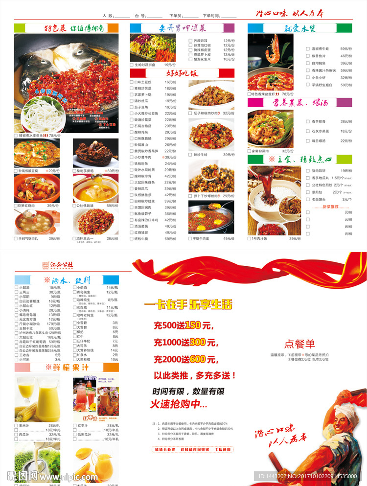 餐饮美食点菜单