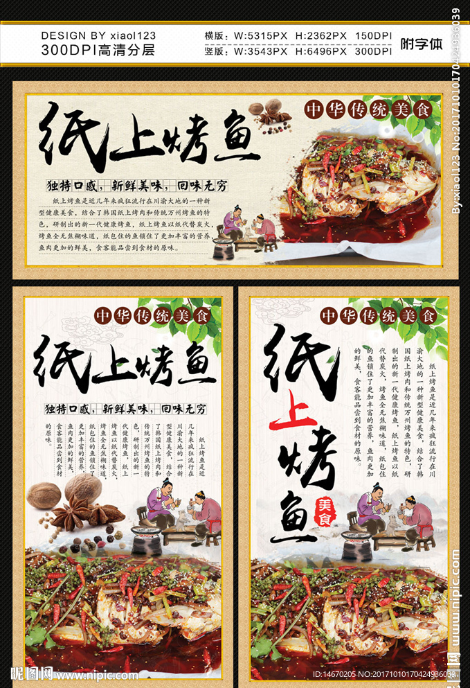 纸上烤鱼