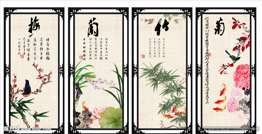 梅兰竹菊