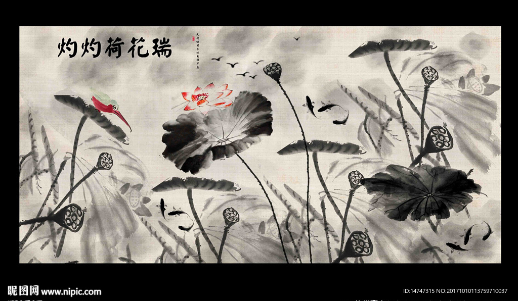水墨荷花