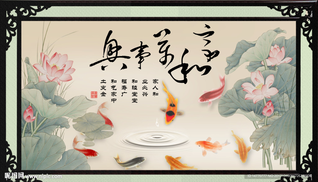 家和万事兴