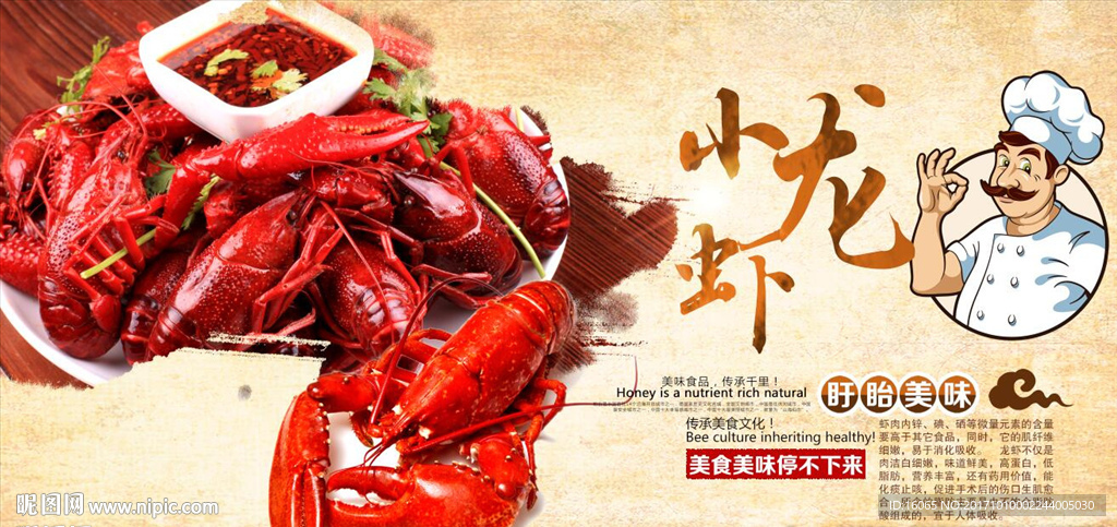 小龙虾