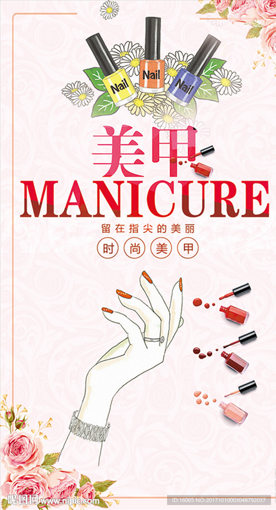 美甲