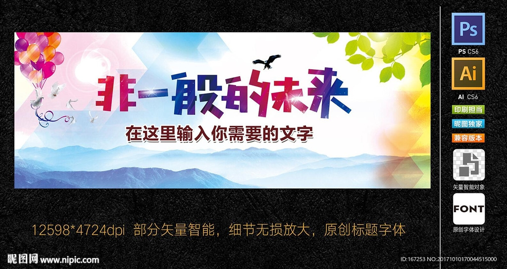 非一般的未来