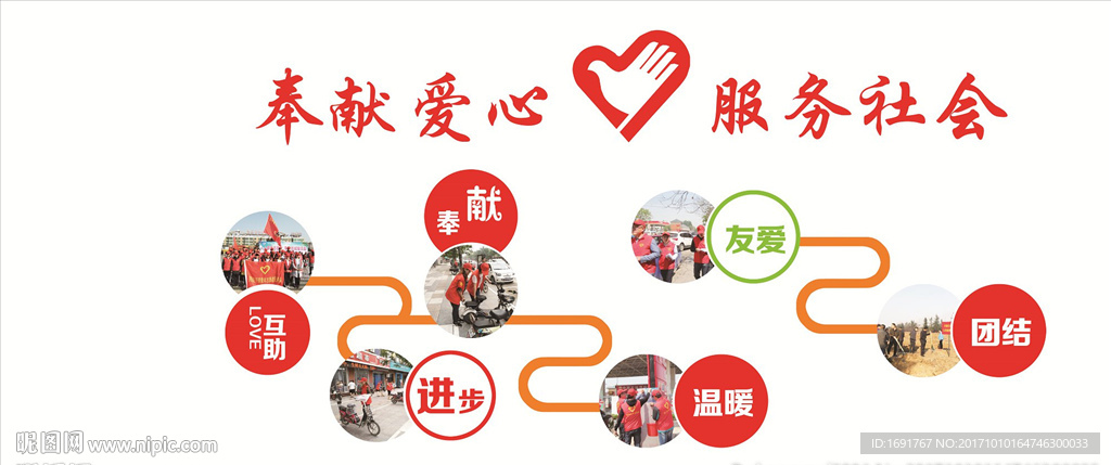 奉献爱心 服务社会