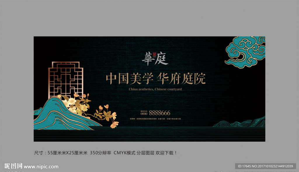 中式地产