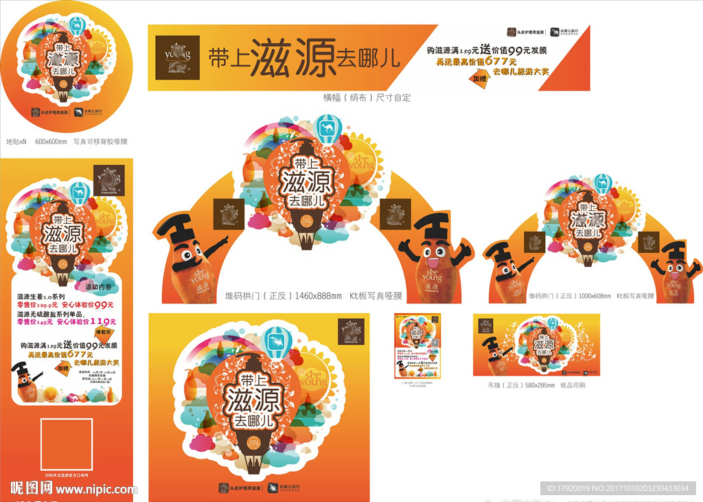 明星洗发水店包物料集合