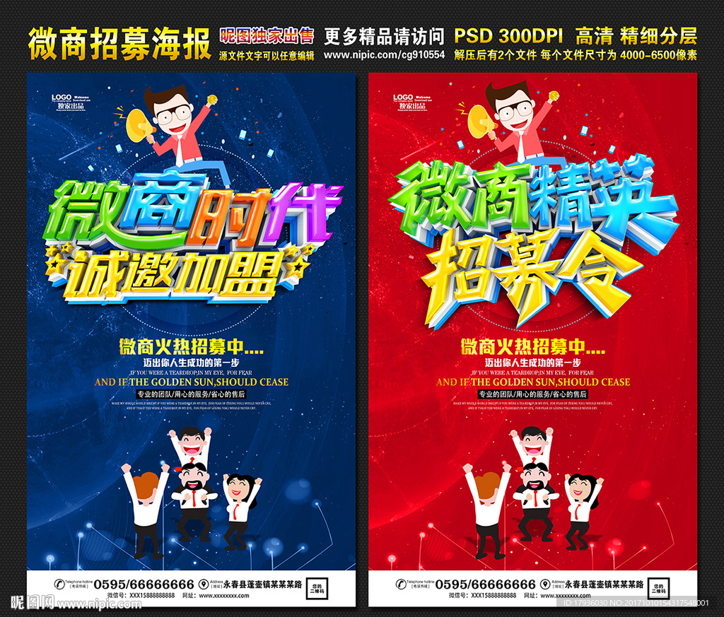 微商时代