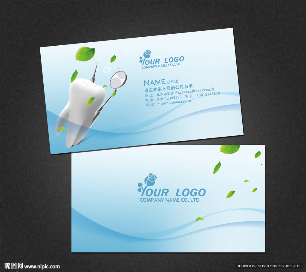 牙医名片