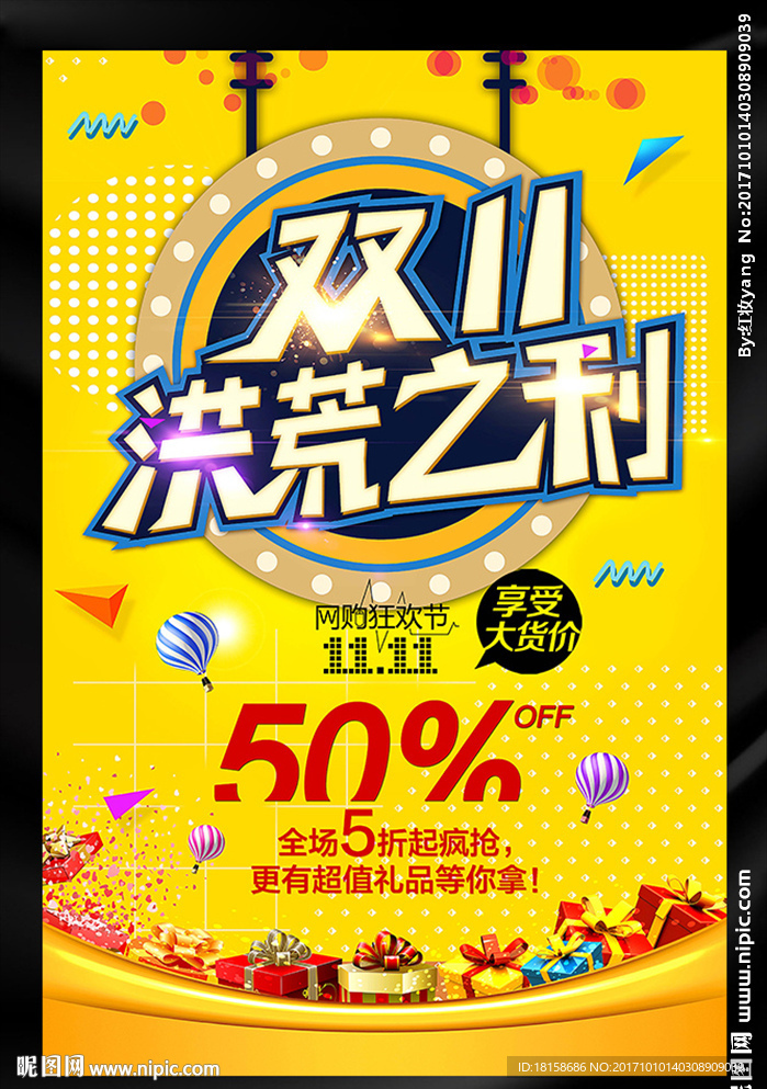 双十一