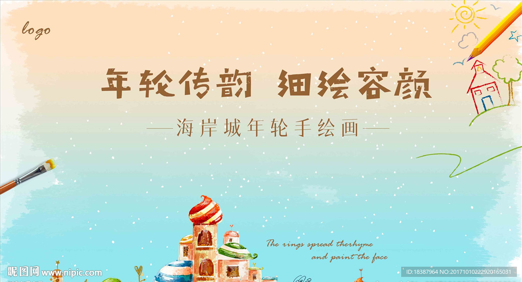 年轮手绘背景板