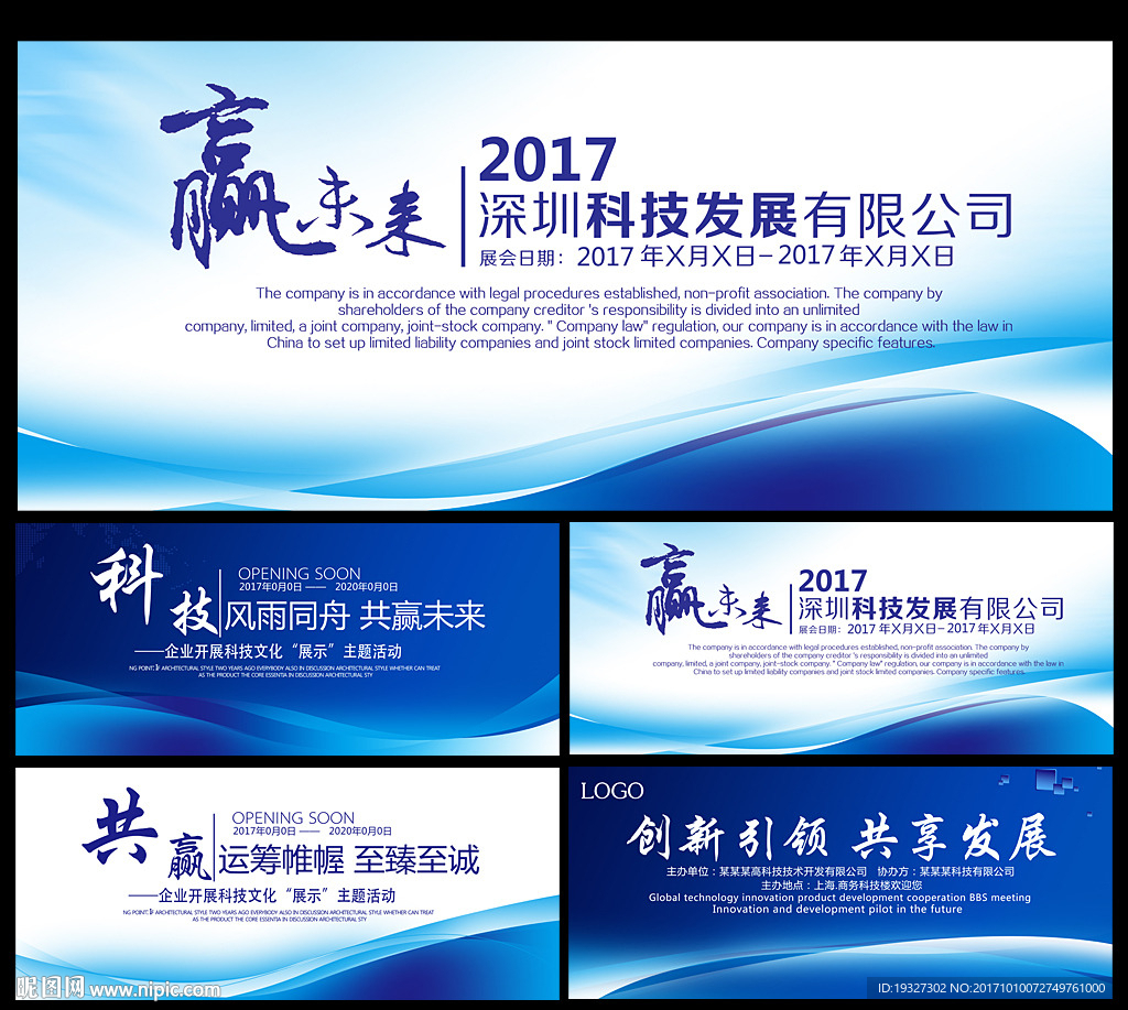 展会展板