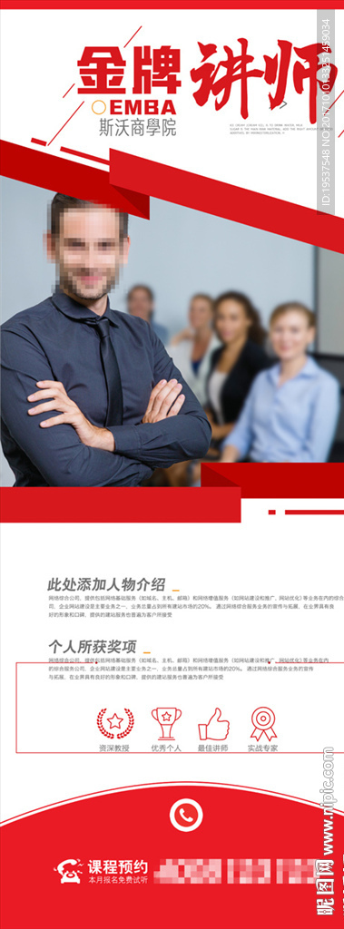 金牌讲师展架