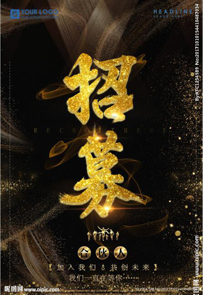 招募合伙人