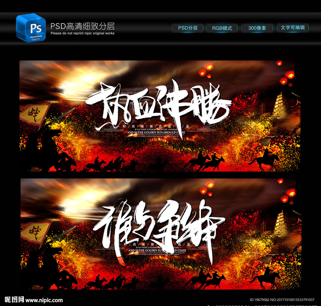 谁与争锋
