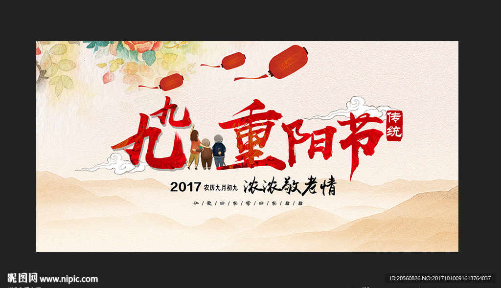 重阳节宣传海报
