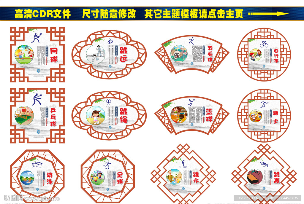 校园体育文化墙