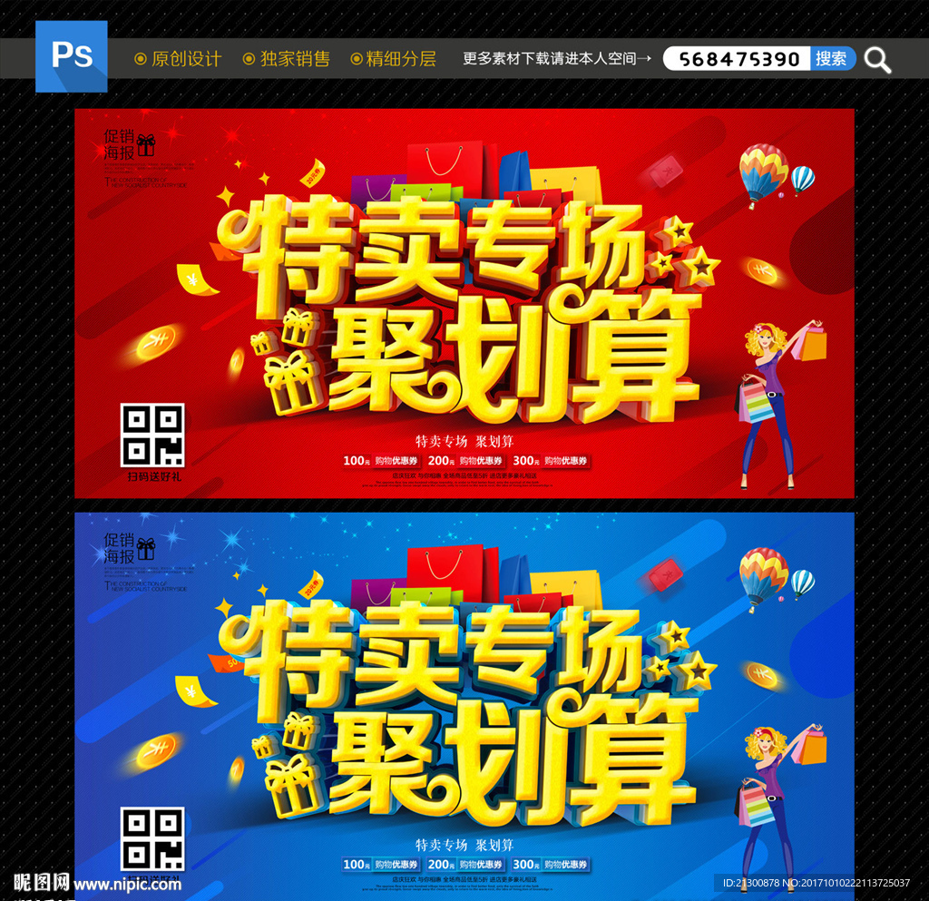 特卖