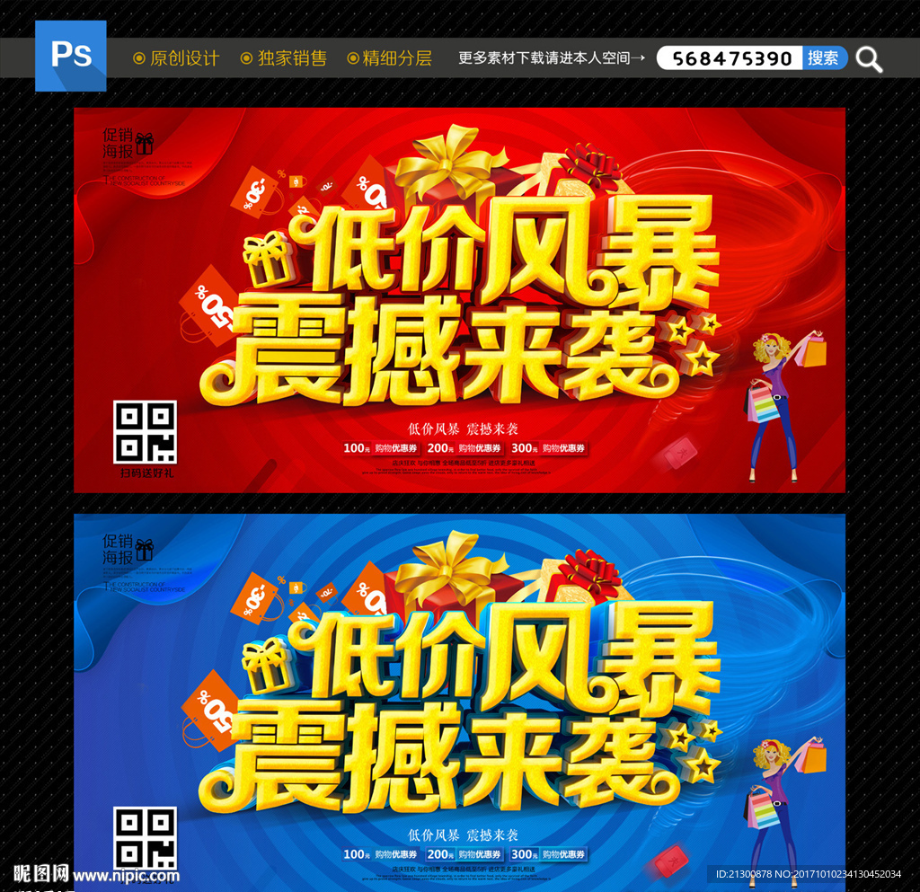 低价风暴