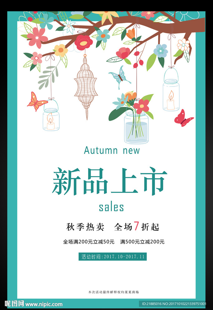 新品上市