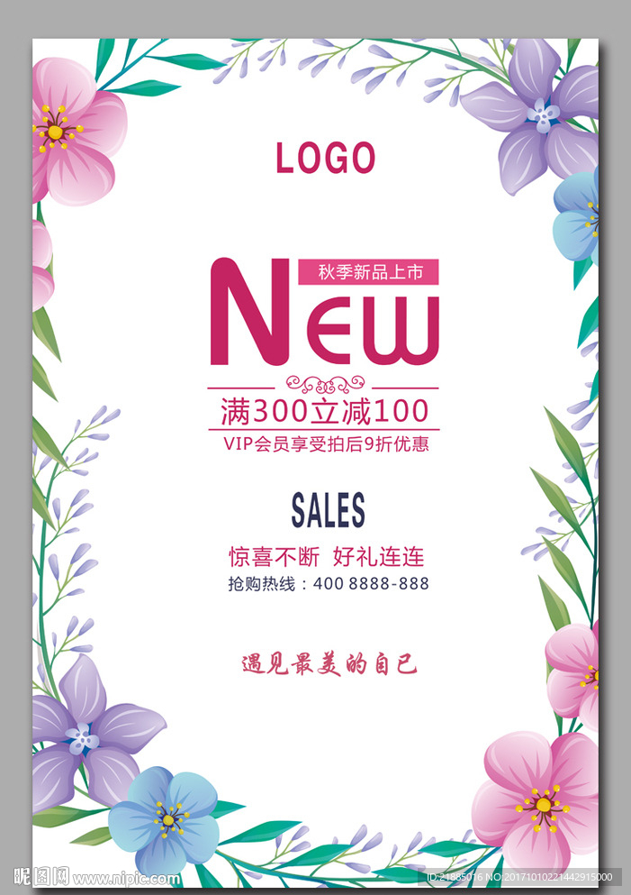 新品上市
