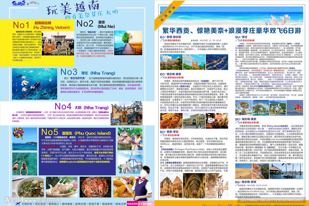 越南旅游介绍