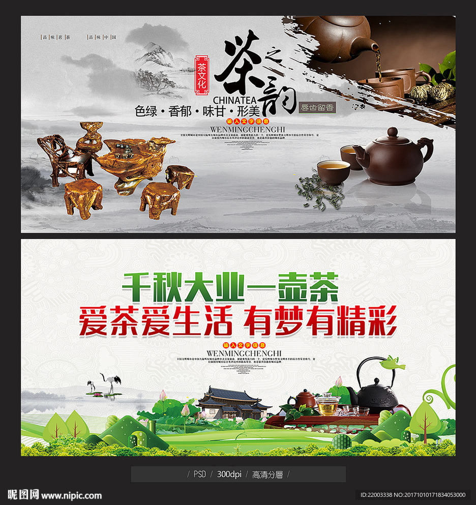 茶道海报中国风茶文化茶韵茶叶