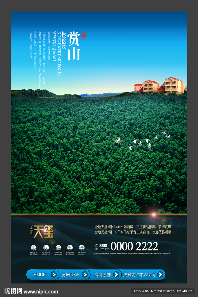 高端房地产广告