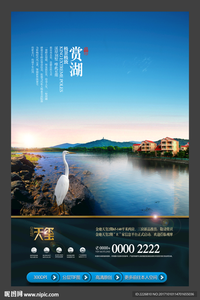 高端房地产广告