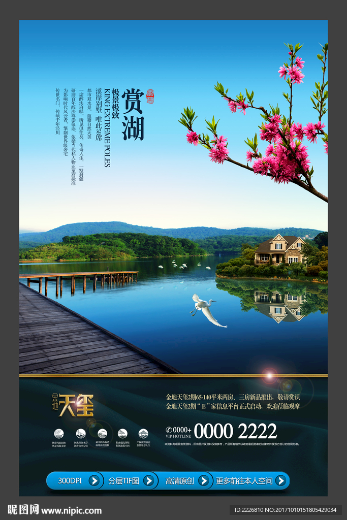 高端房地产广告