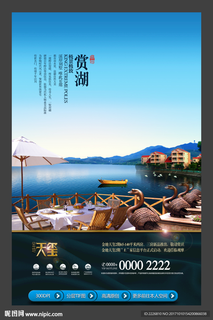 高端房地产广告