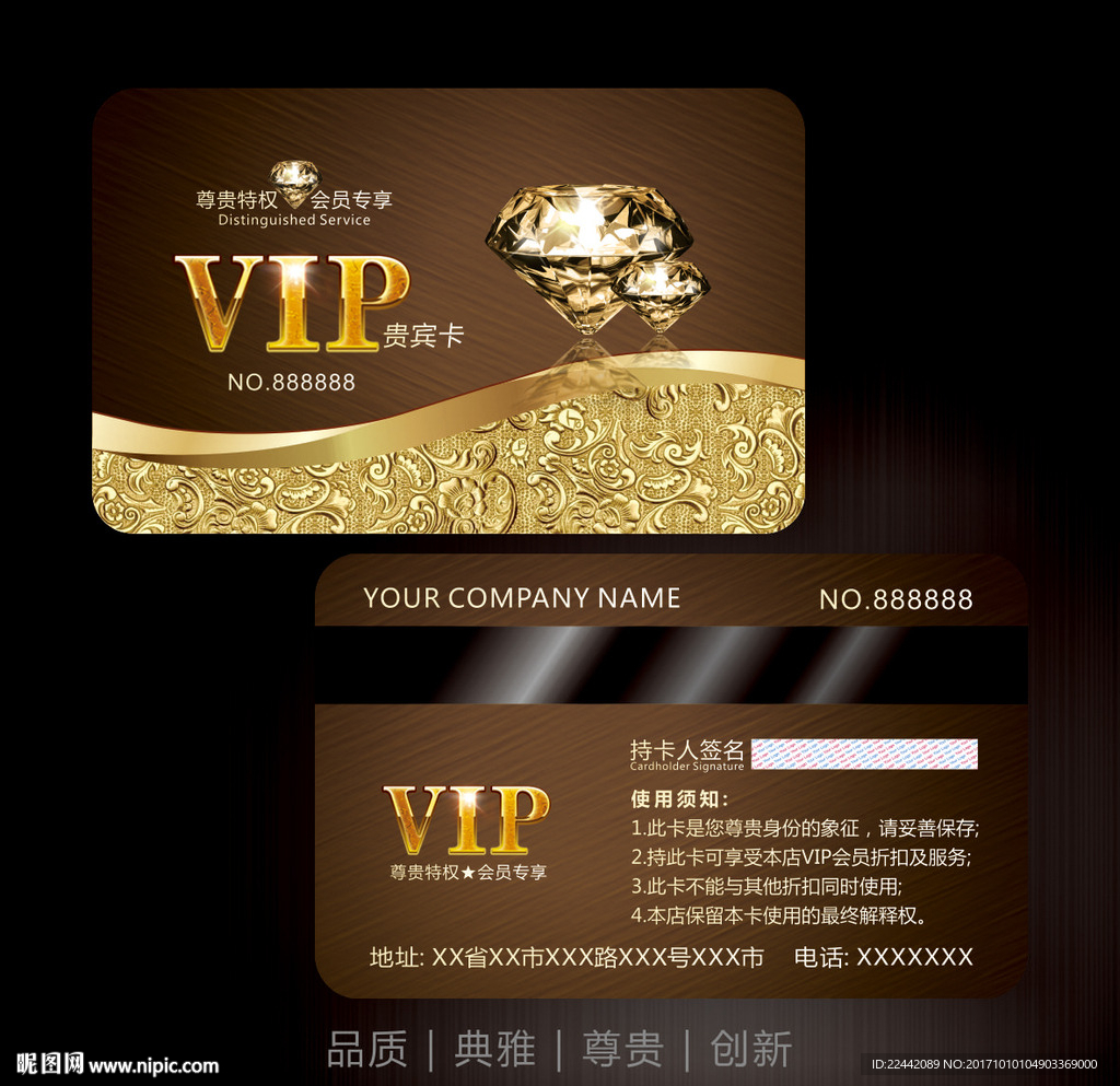 vip会员卡