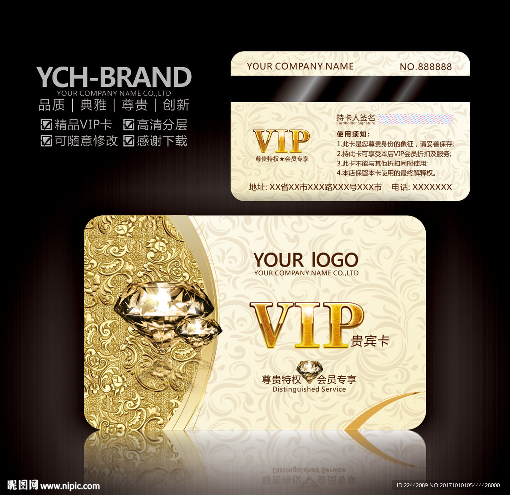 VIP贵宾卡