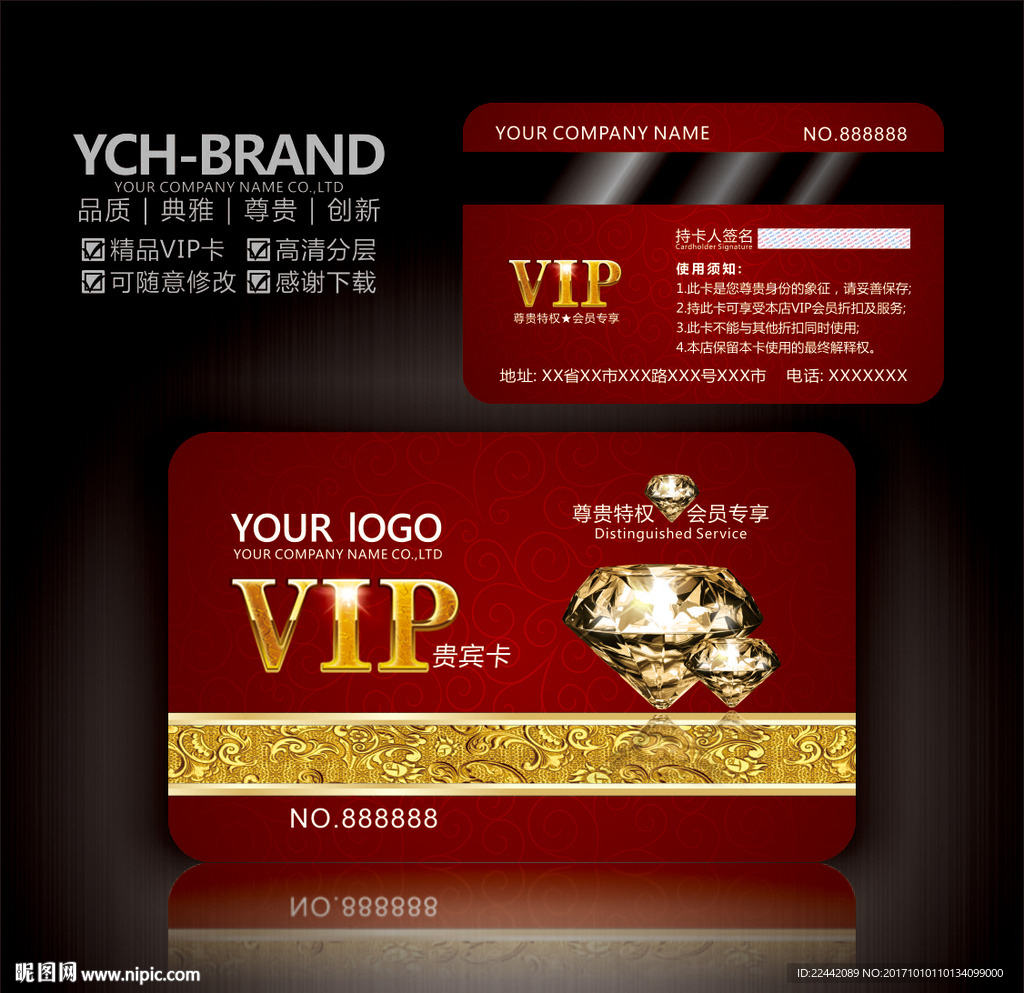 VIP贵宾卡