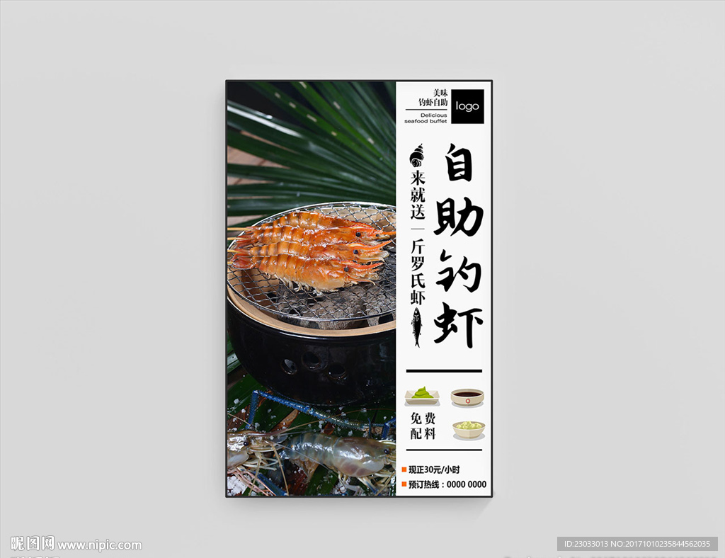 自助钓虾宣传单