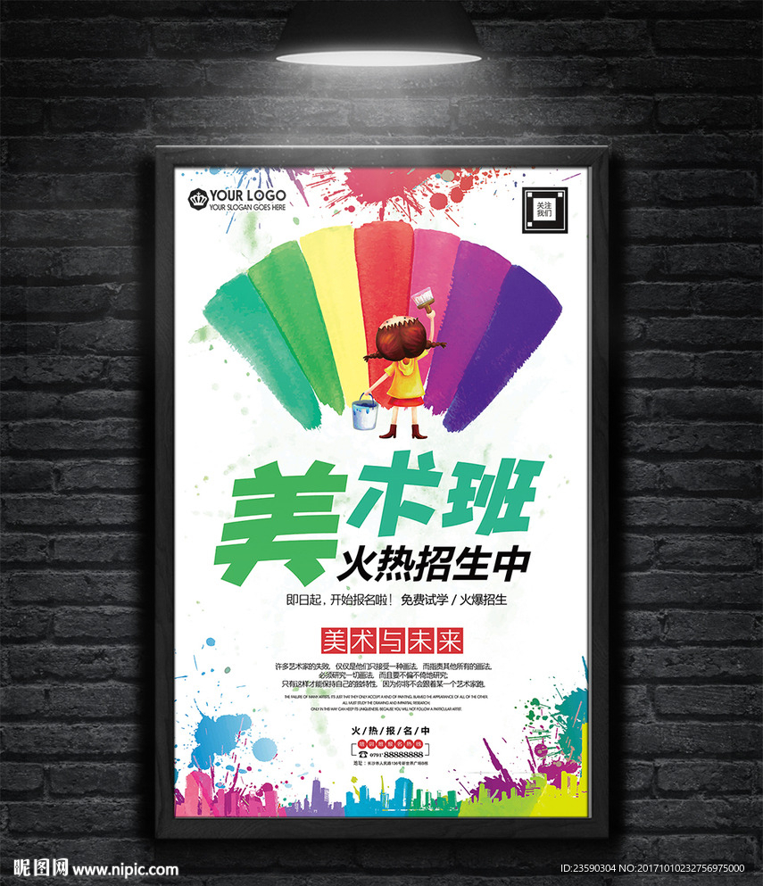 美术班宣传海报