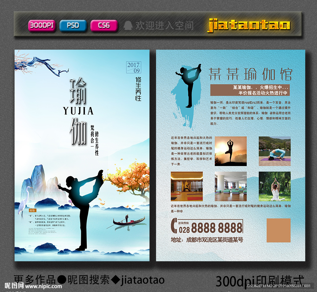 瑜伽宣传单